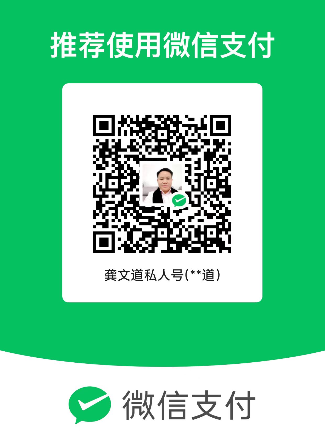 微信收款码