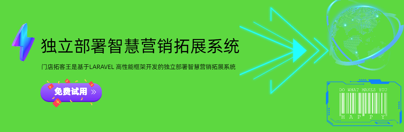 门店拓客王