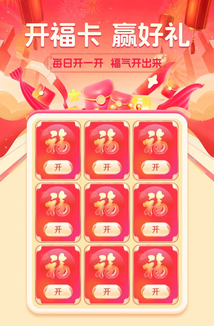 开福卡 赢好礼 快来参与吧！